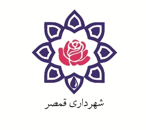 شهرداری قمصر